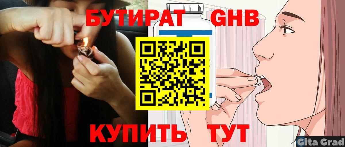 БУТИРАТ 1.4BDO Казань