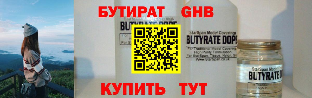 Бутират BDO 33%  Вход с VPN  Казань 