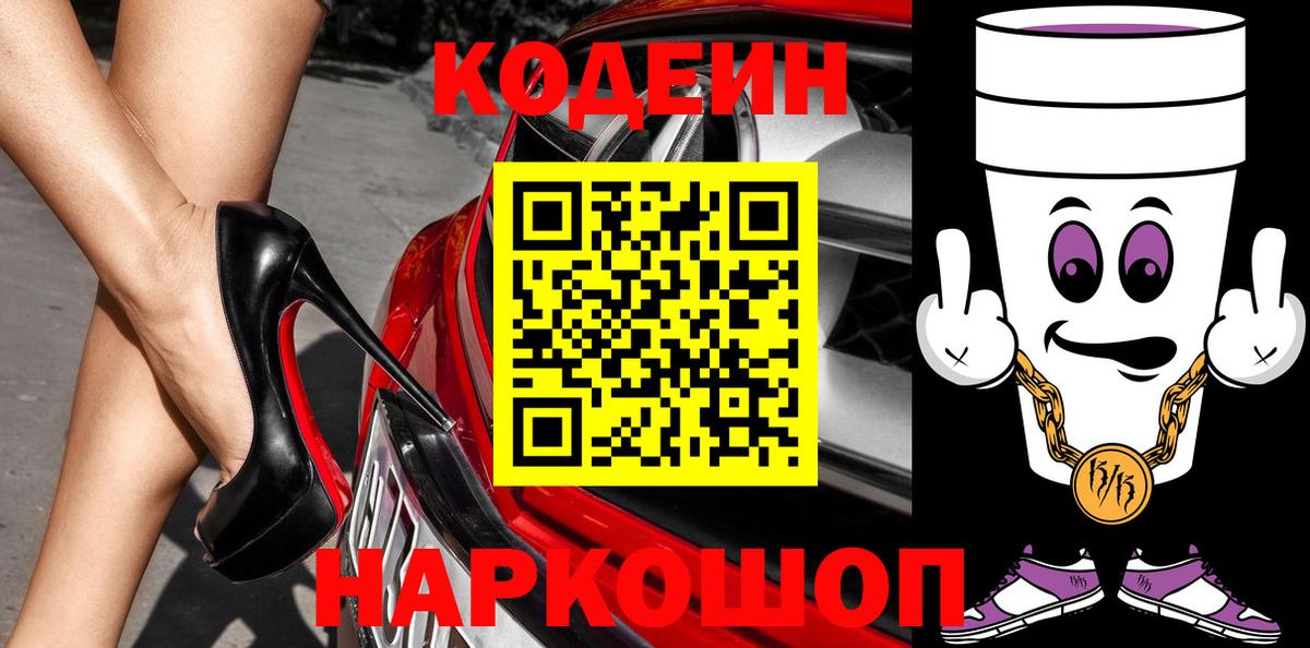 Кодеиновый сироп Lean напиток Lean (лин) Казань