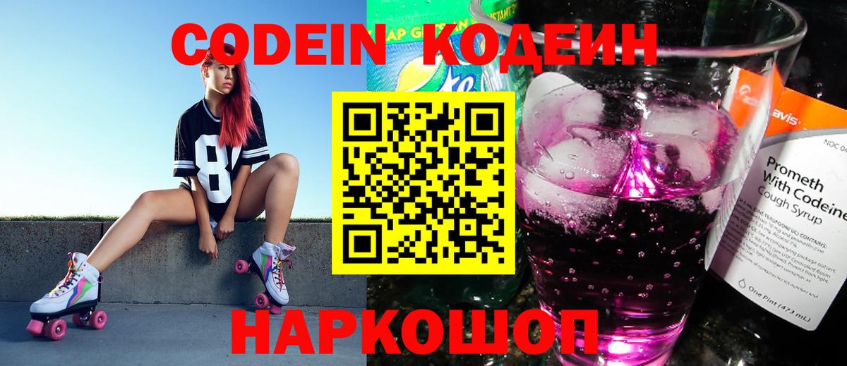 Казань  Кодеиновый сироп Lean Purple Drank  Codein Purple Drank  Вход с VPN 